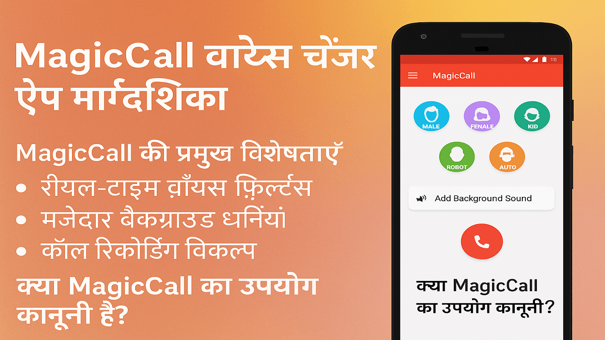 MagicCall Voice Changer App Guide